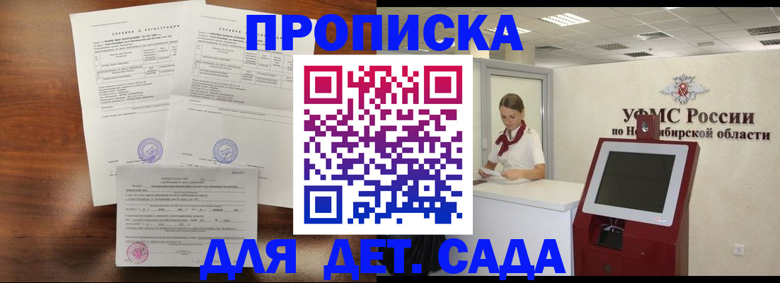 прописка в квартире в Тобольске